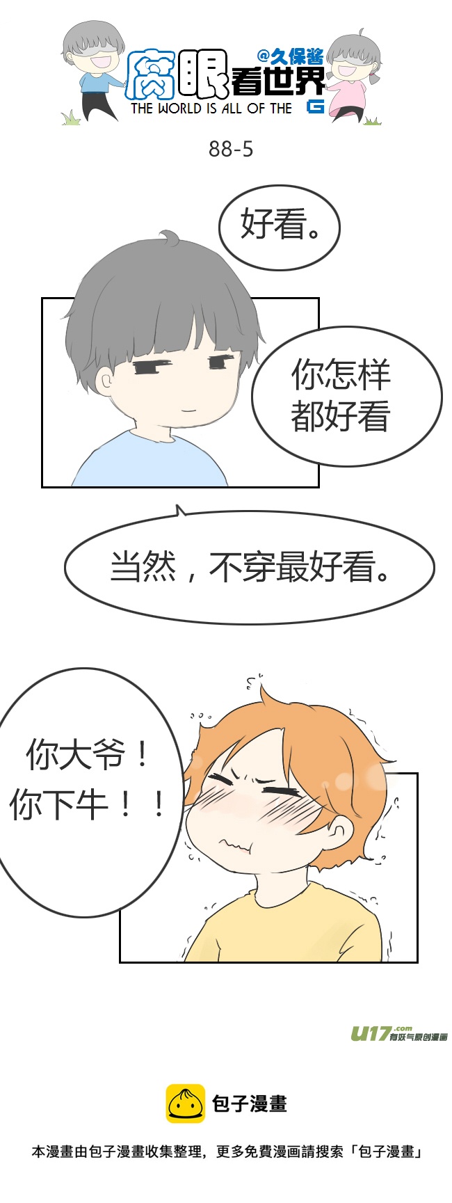 《腐眼看世界》88.生日礼物 第5页