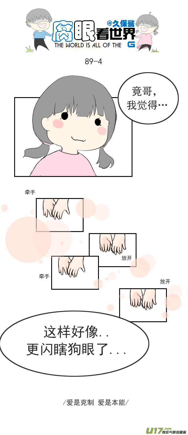 《腐眼看世界》89.克制 第4页