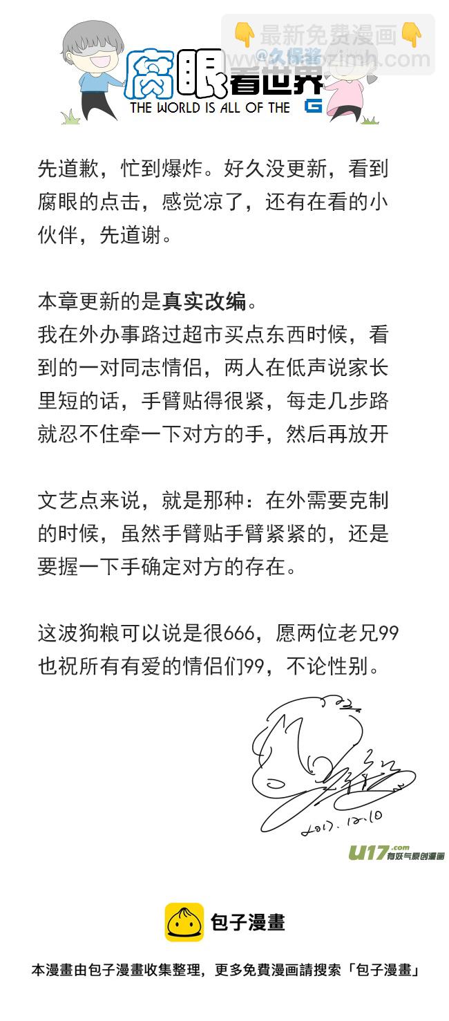 《腐眼看世界》89.克制 第5页
