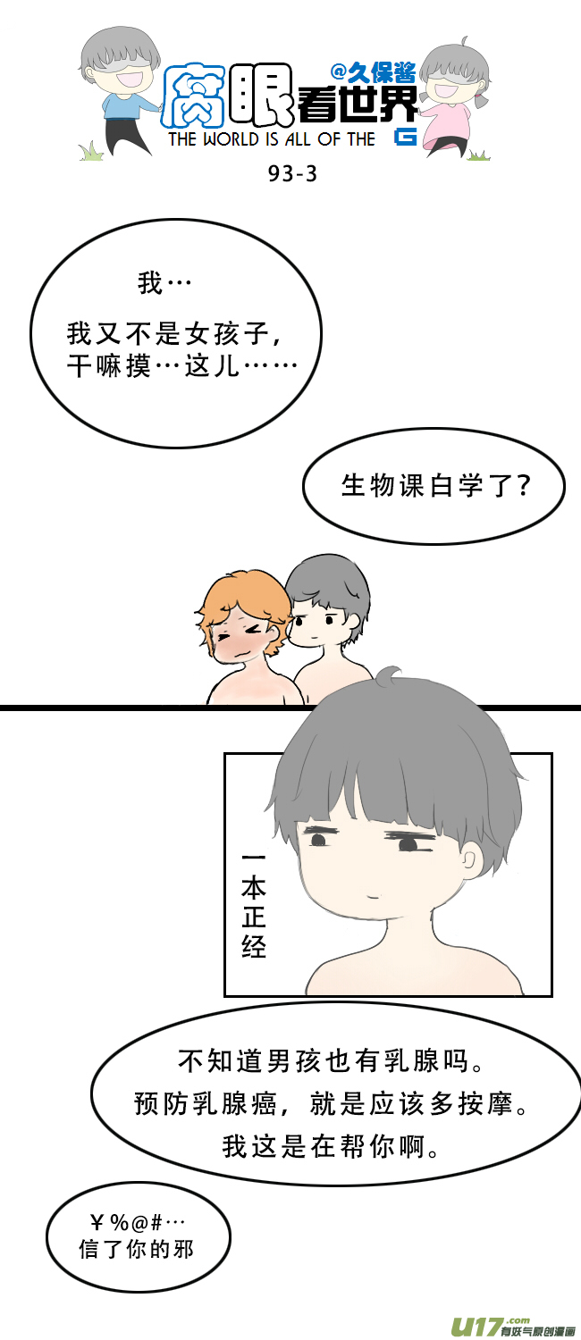 《腐眼看世界》93.洗澡4 第3页