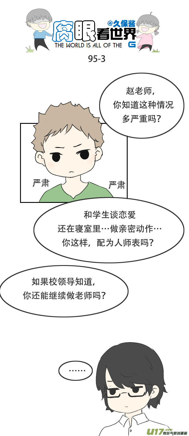 《腐眼看世界》95.撞见2 第3页