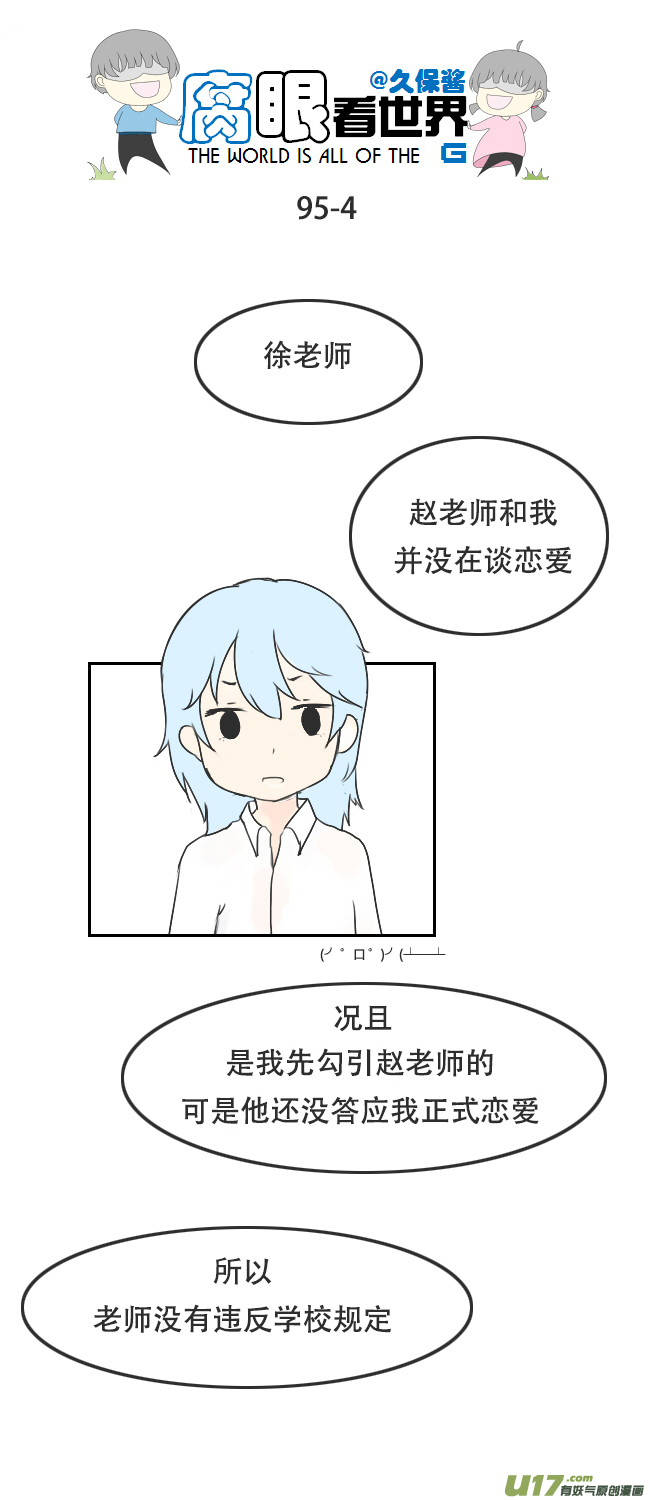 《腐眼看世界》95.撞见2 第4页