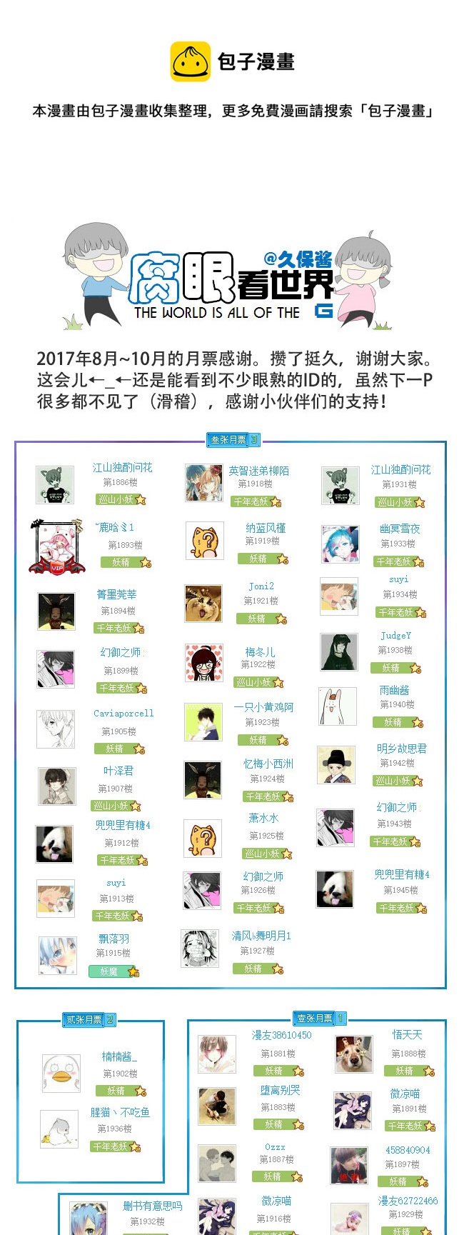 《腐眼看世界》95.撞见2 第5页