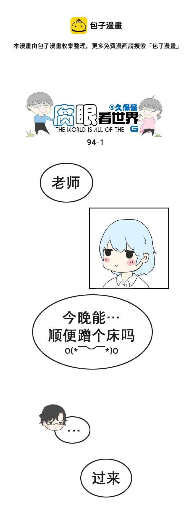 《腐眼看世界》94.撞见 第1页