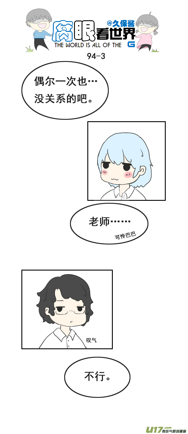 《腐眼看世界》94.撞见 第3页