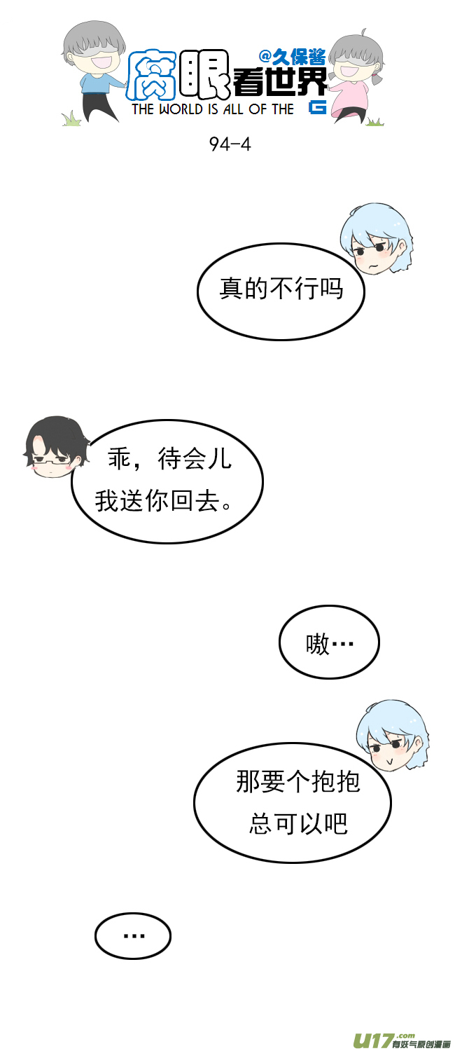 《腐眼看世界》94.撞见 第4页