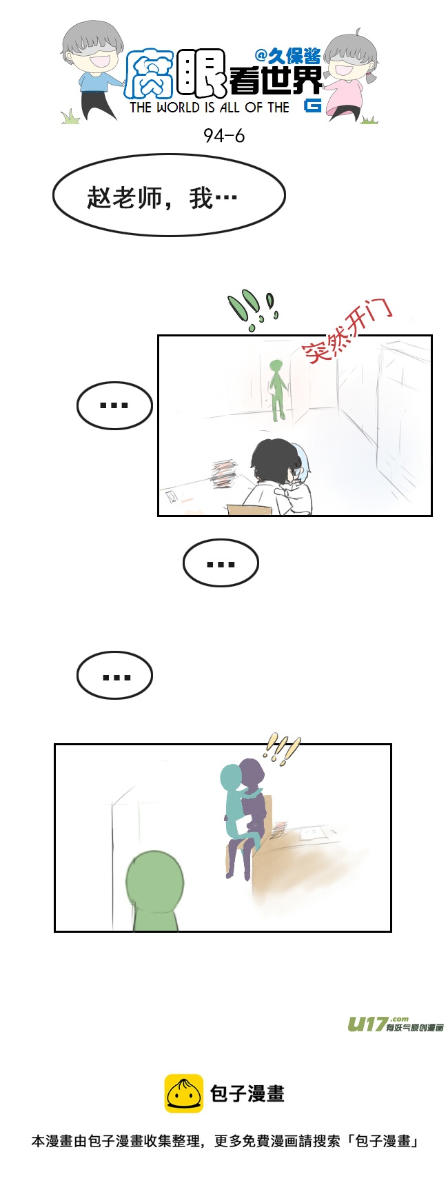 《腐眼看世界》94.撞见 第6页