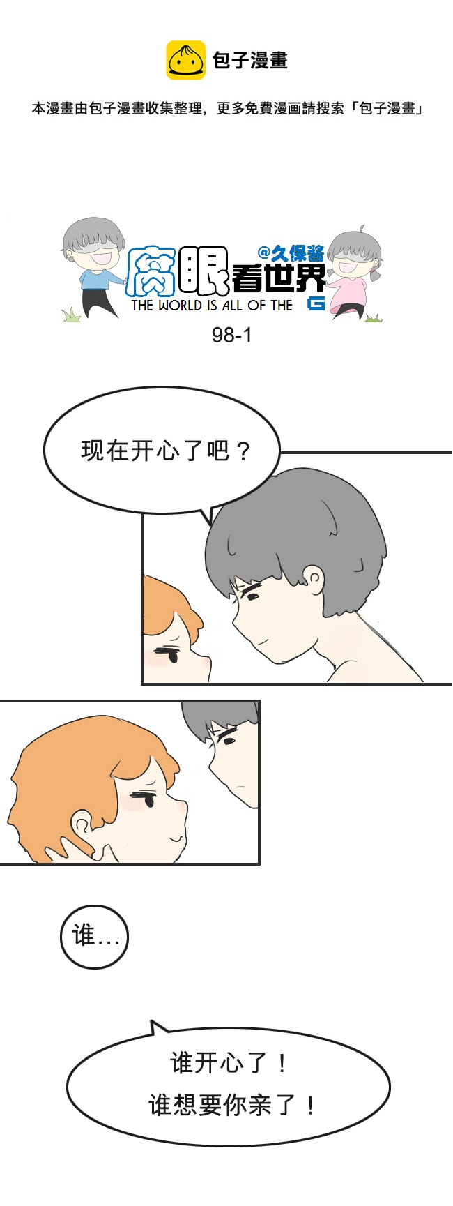 《腐眼看世界》98.更衣室2 第1页