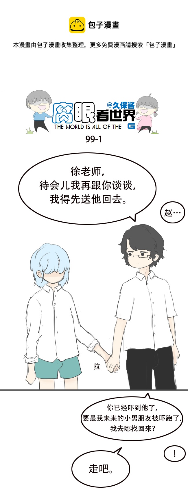 《腐眼看世界》99.好 第1页