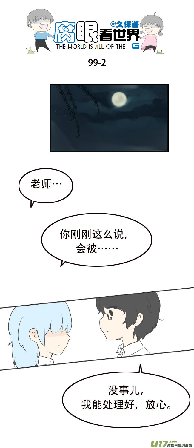 《腐眼看世界》99.好 第2页