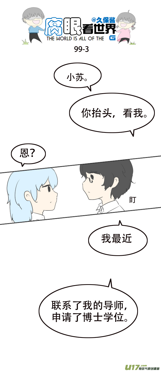 《腐眼看世界》99.好 第3页