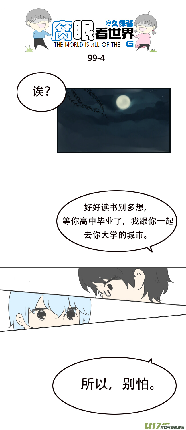 《腐眼看世界》99.好 第4页