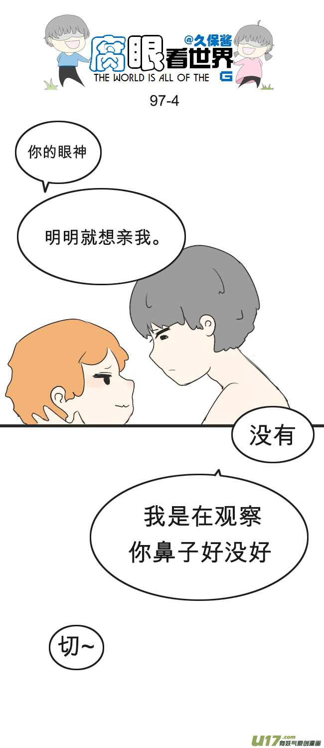 《腐眼看世界》97.更衣室1 第4页