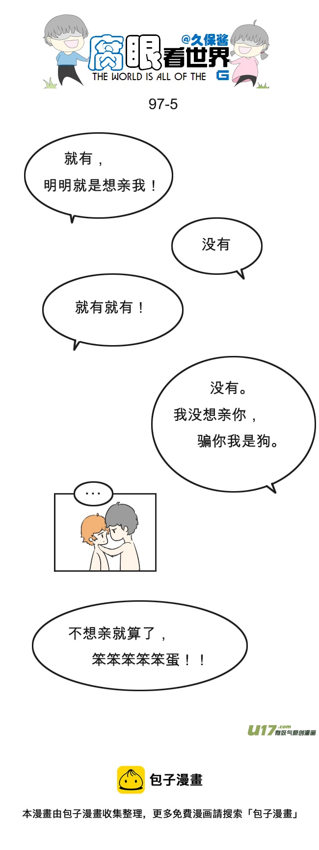《腐眼看世界》97.更衣室1 第5页