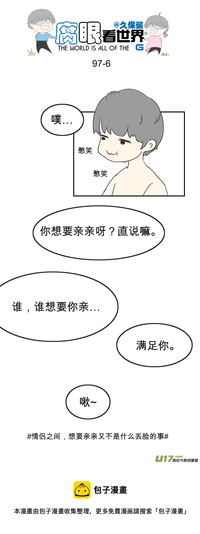 《腐眼看世界》97.更衣室1 第6页