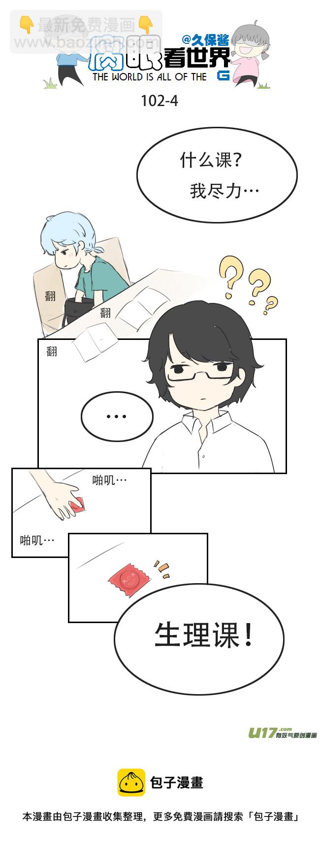 《腐眼看世界》102.奖励 第4页