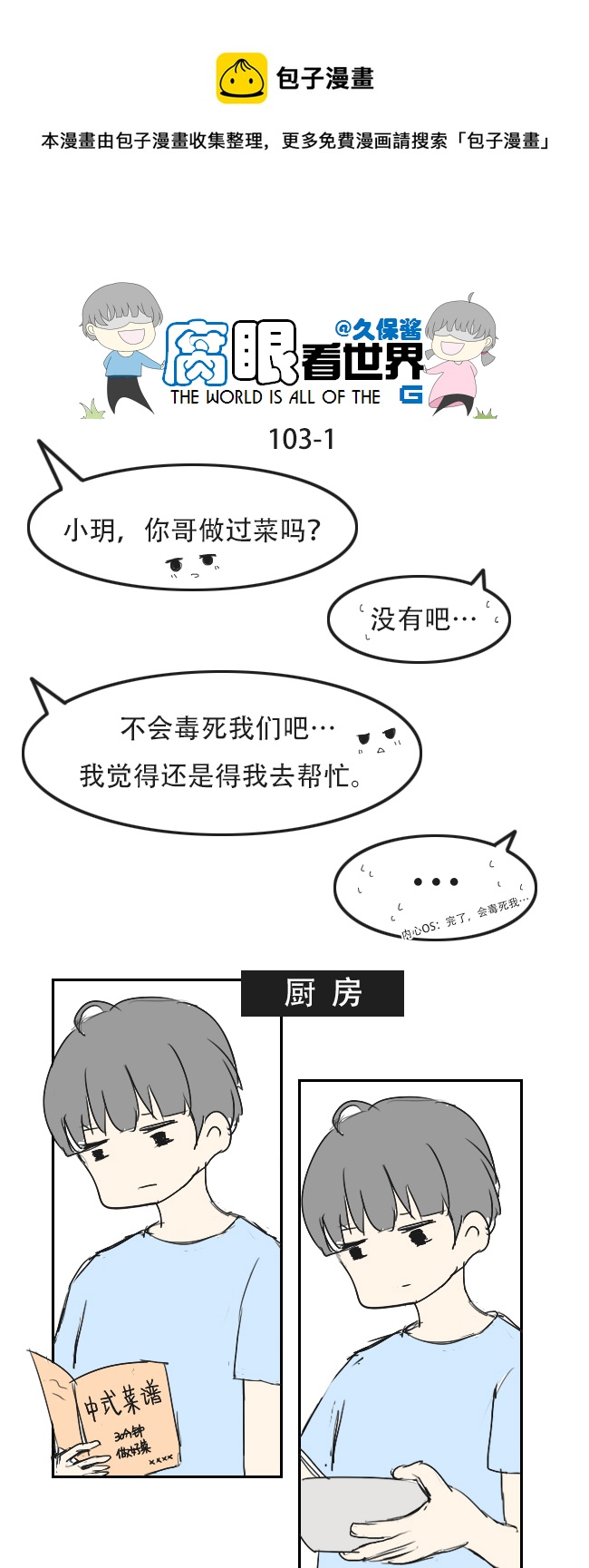 《腐眼看世界》103.帮忙 第1页