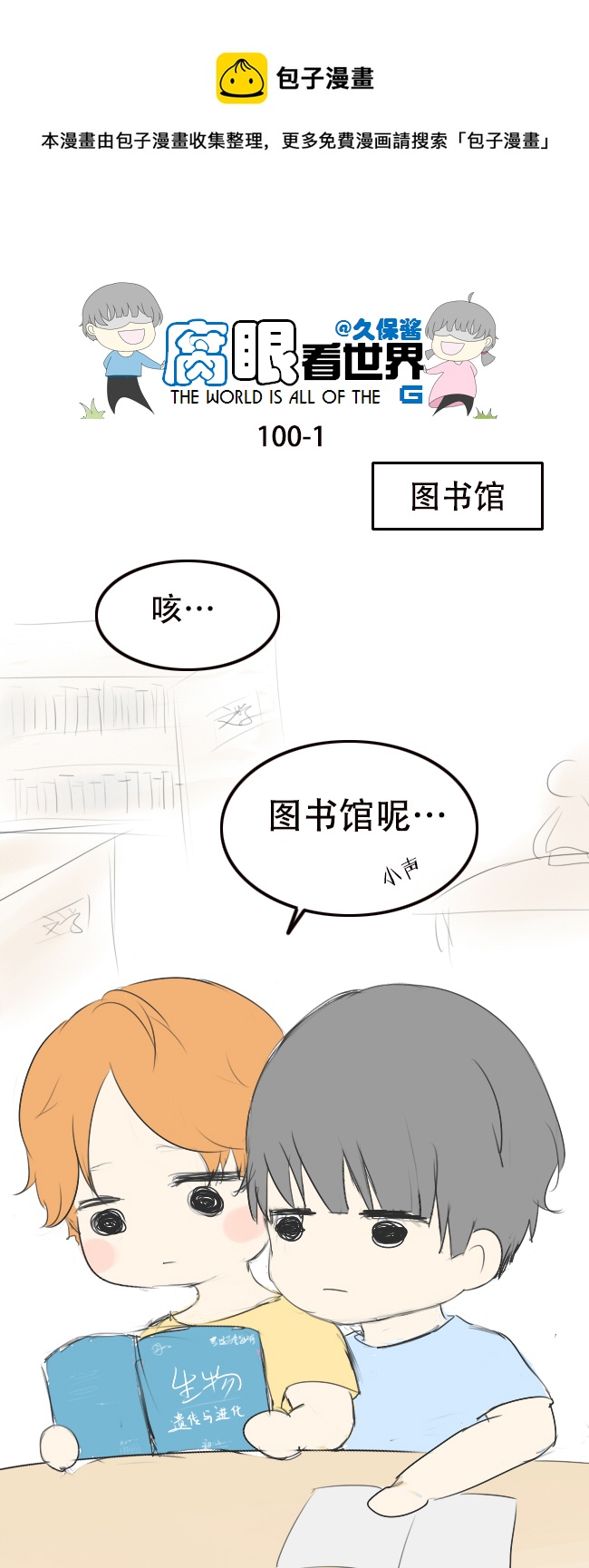 《腐眼看世界》100.重要1 第1页