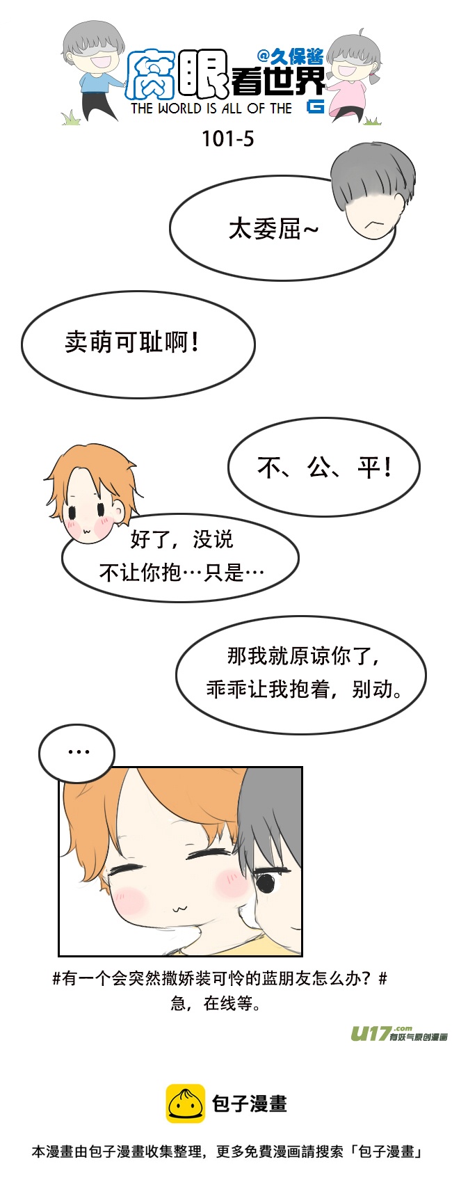 《腐眼看世界》101.重要2 第5页