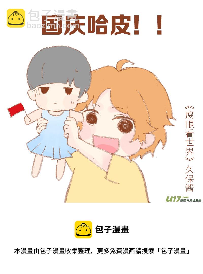 《腐眼看世界》101.重要2 第6页