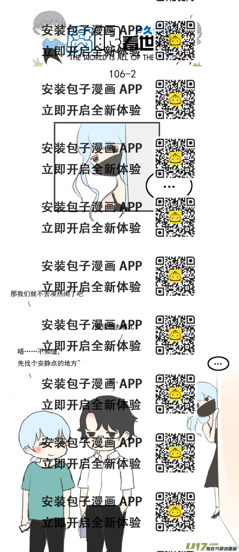 《腐眼看世界》106.被发现了！ 第2页