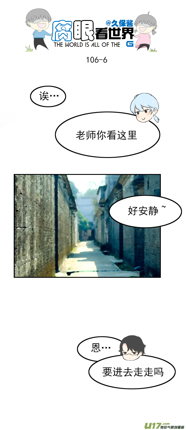 《腐眼看世界》106.被发现了！ 第6页