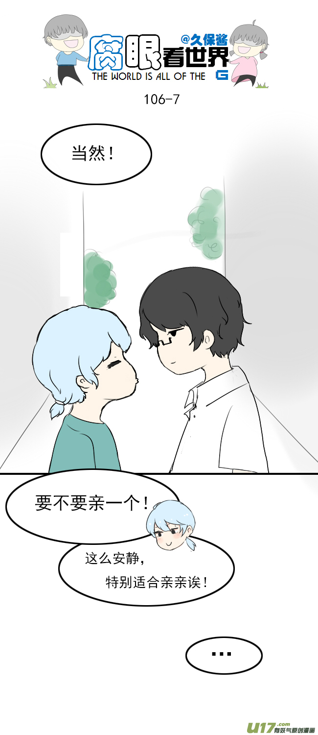 《腐眼看世界》106.被发现了！ 第7页