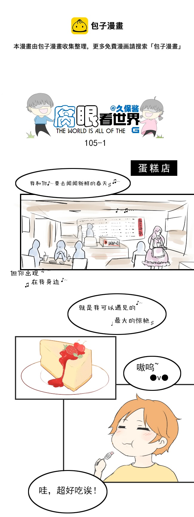 《腐眼看世界》105.甜 第1页