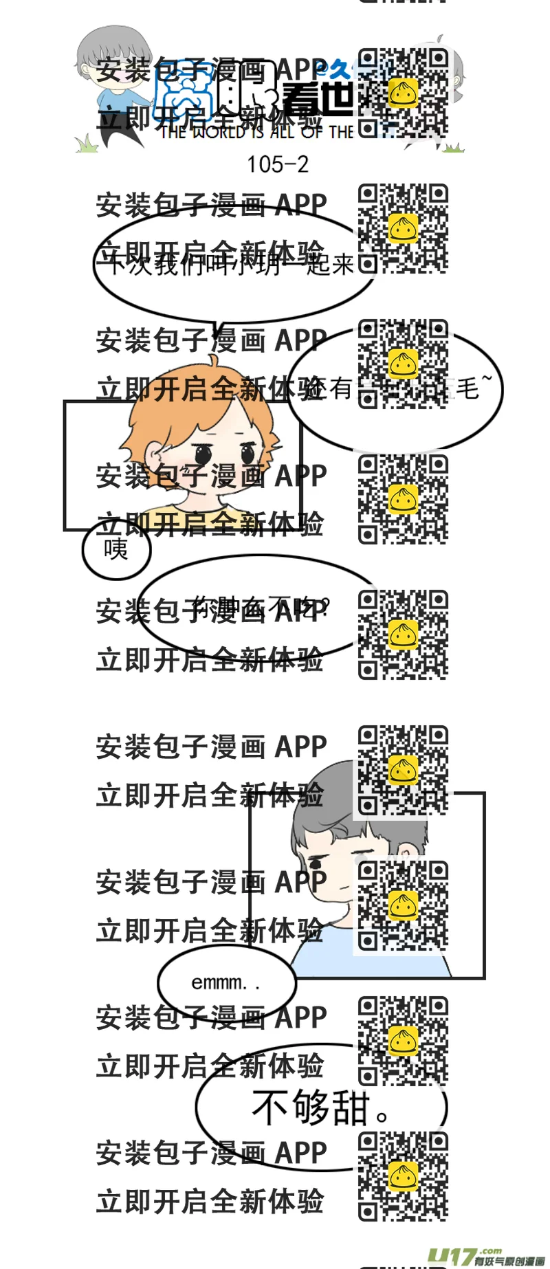 《腐眼看世界》105.甜 第2页