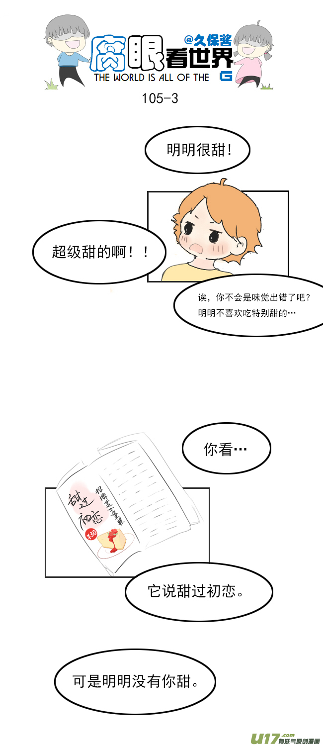 《腐眼看世界》105.甜 第3页