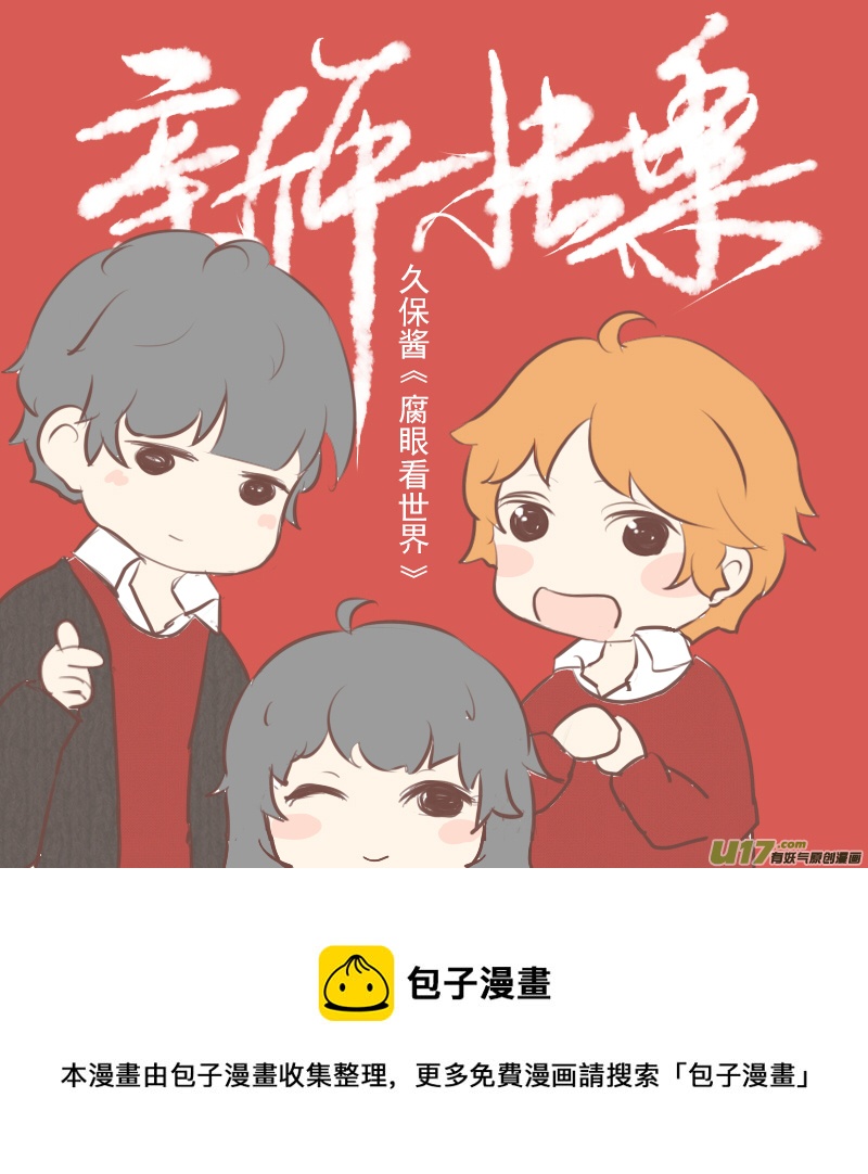 《腐眼看世界》105.甜 第5页