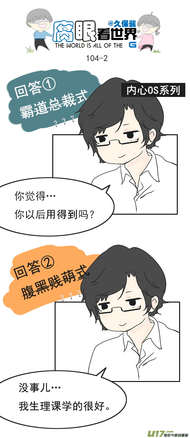 《腐眼看世界》104.奖励2 第2页
