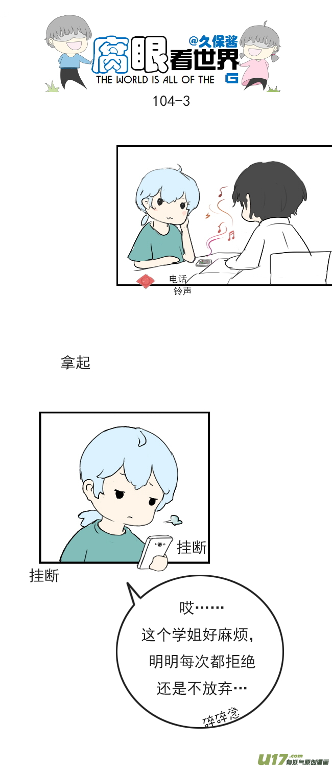 《腐眼看世界》104.奖励2 第3页