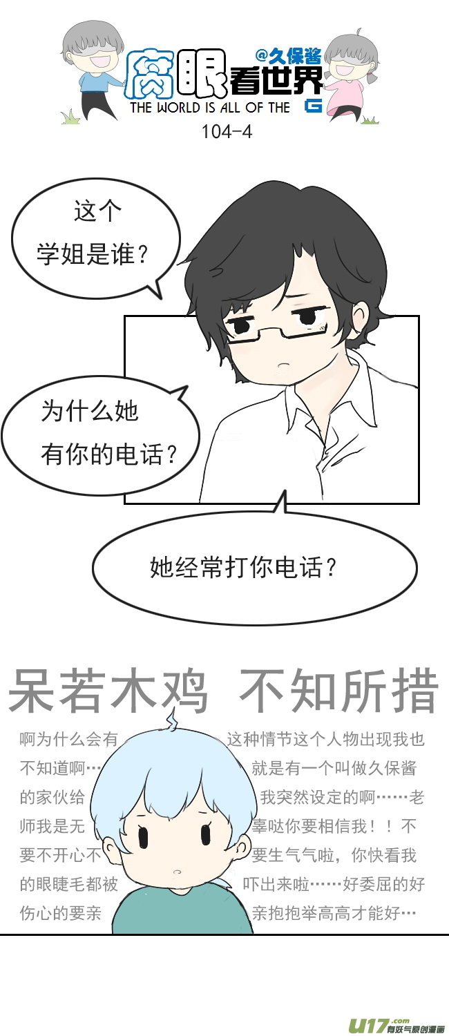 《腐眼看世界》104.奖励2 第4页