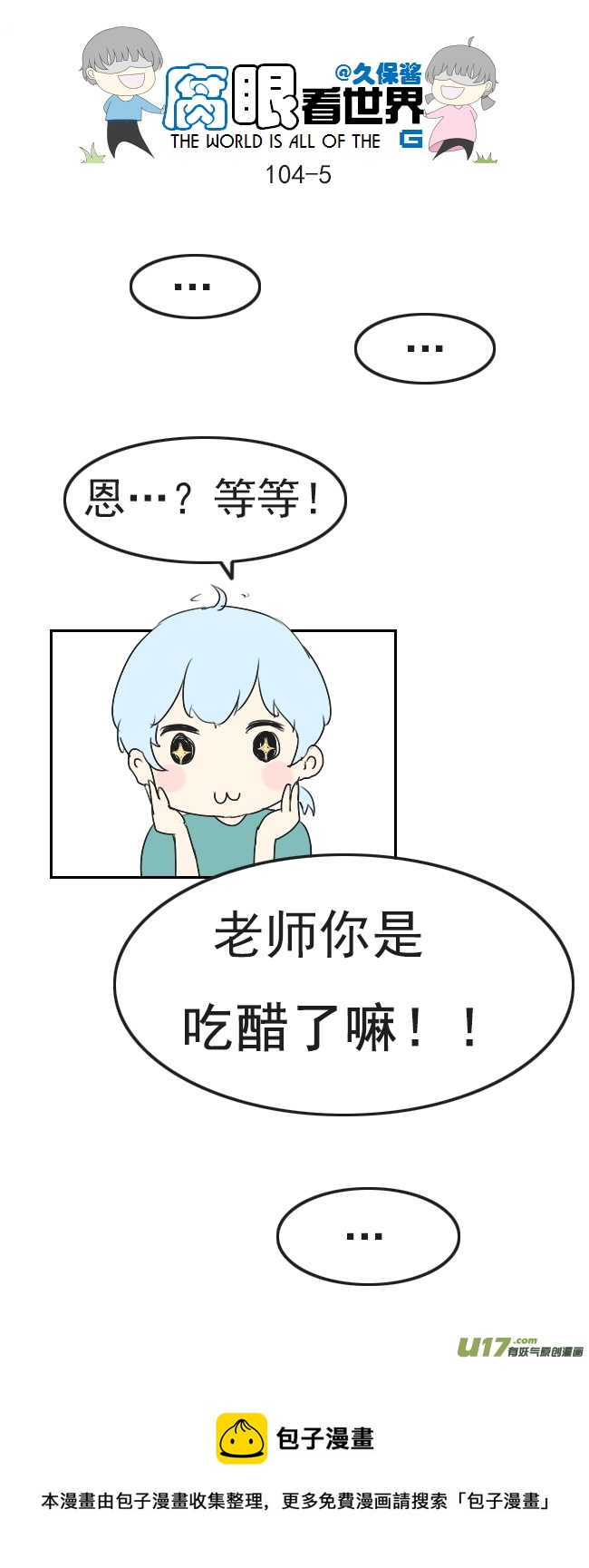 《腐眼看世界》104.奖励2 第5页
