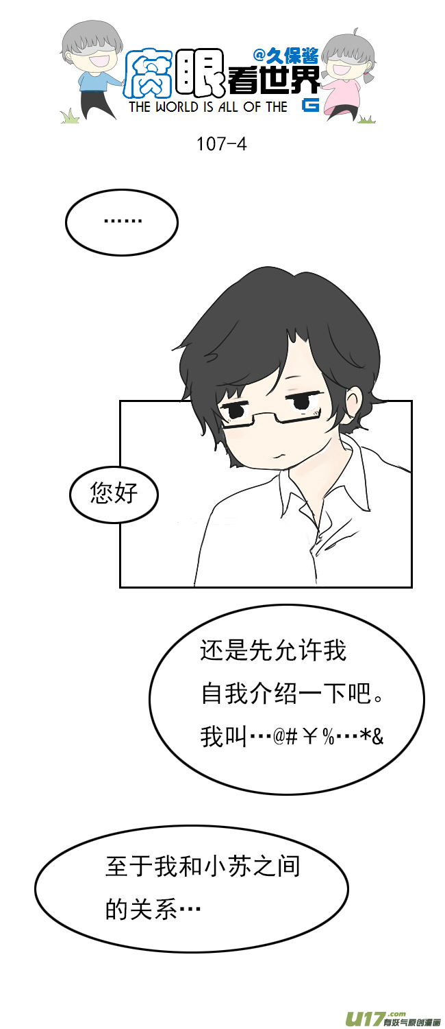 《腐眼看世界》107.姐姐？ 第4页