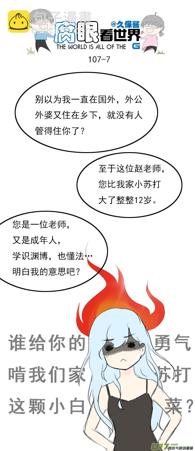 《腐眼看世界》107.姐姐？ 第7页