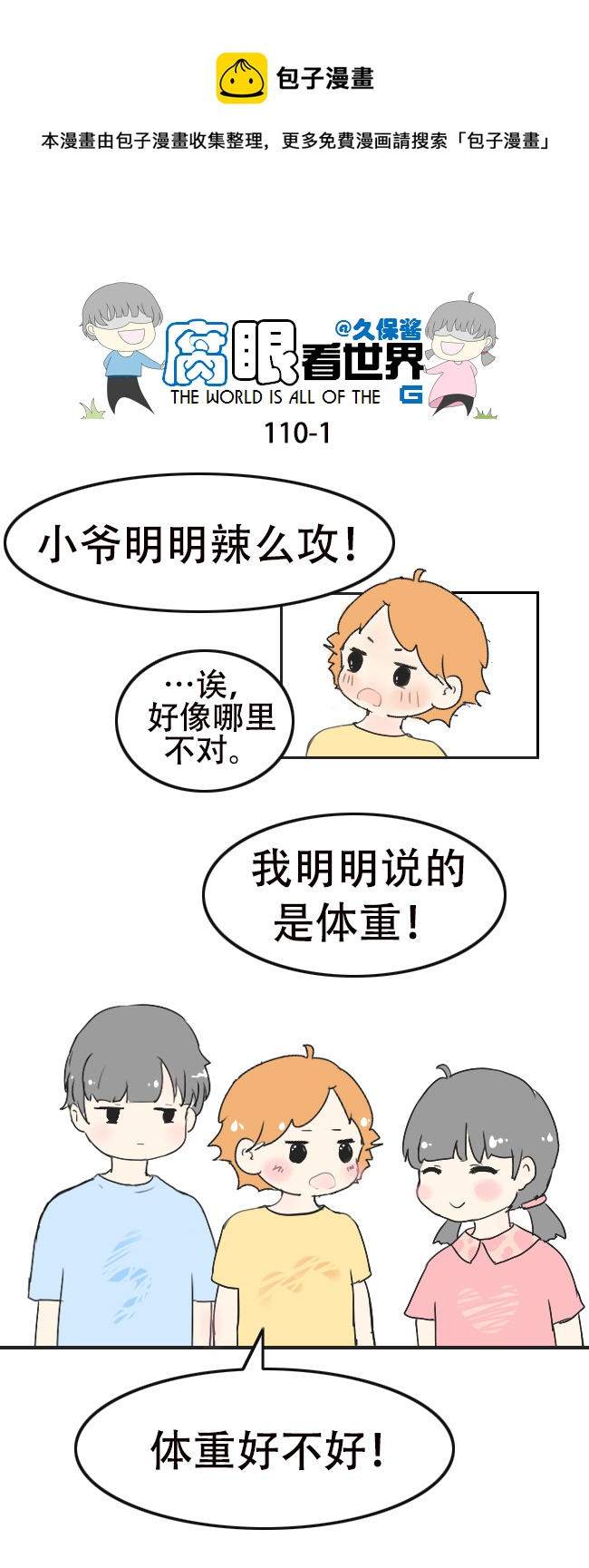 《腐眼看世界》110.日常2 第1页