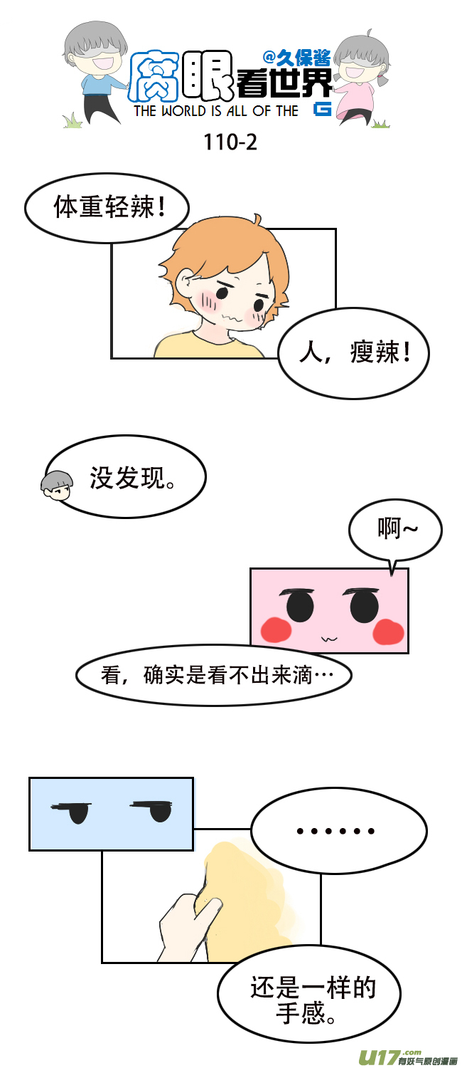 《腐眼看世界》110.日常2 第2页