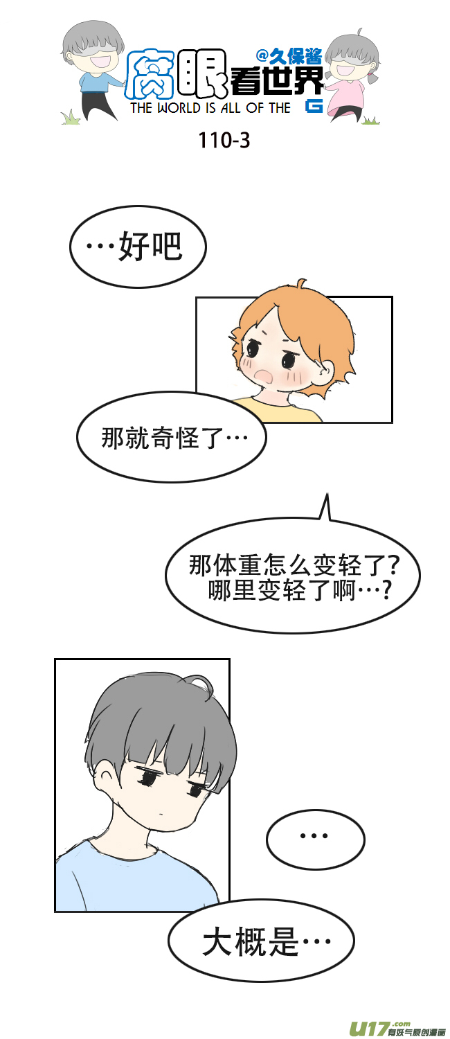 《腐眼看世界》110.日常2 第3页