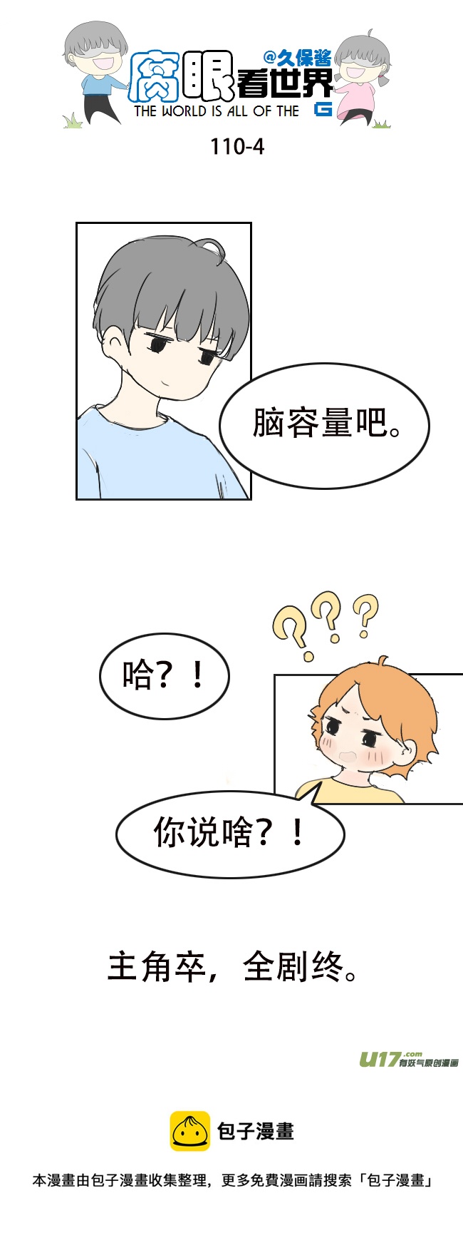《腐眼看世界》110.日常2 第4页