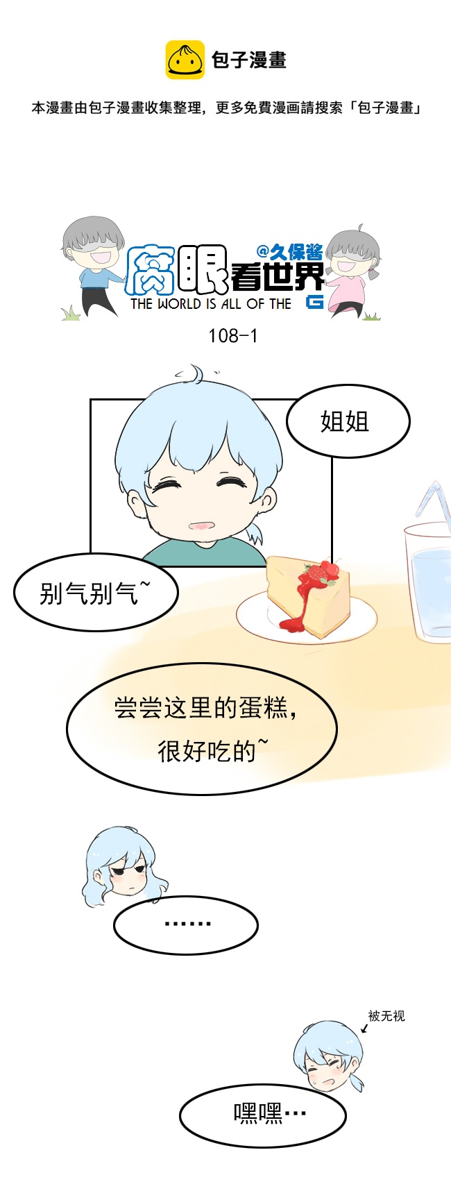 《腐眼看世界》108.最厉害！ 第1页