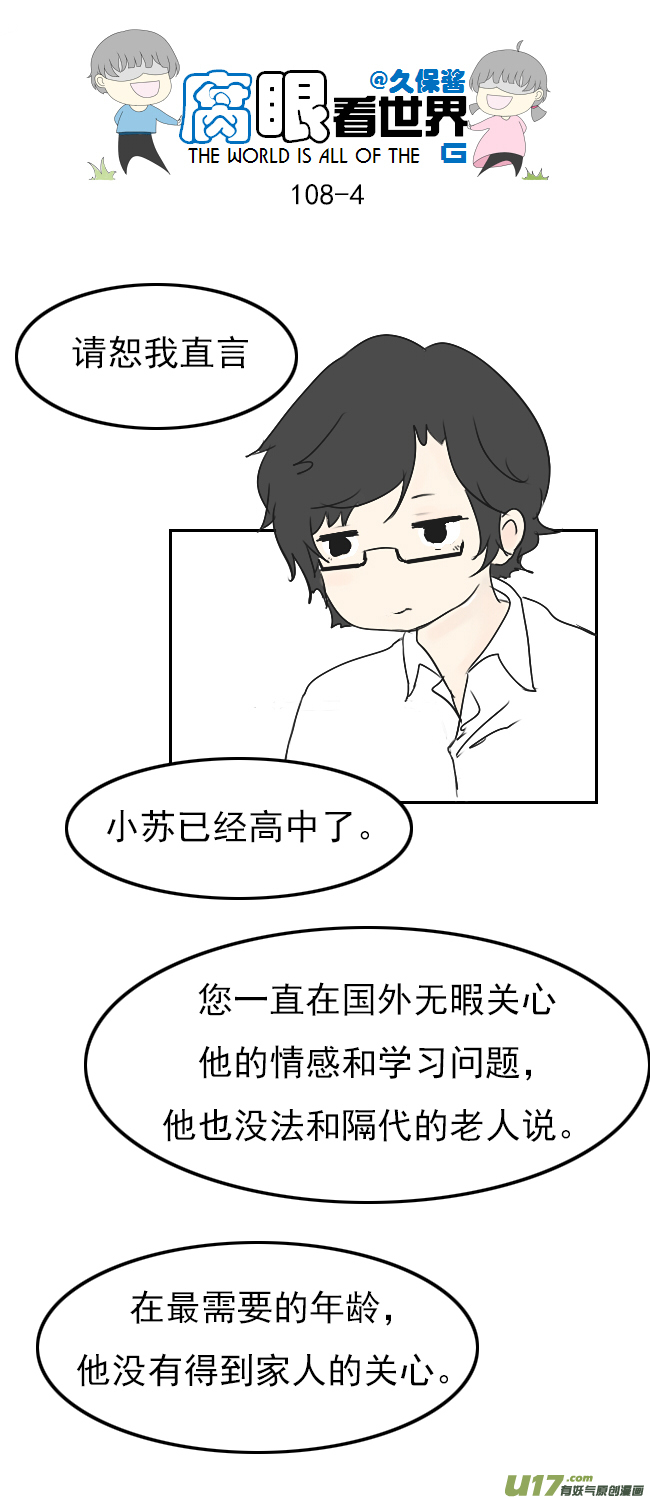 《腐眼看世界》108.最厉害！ 第4页