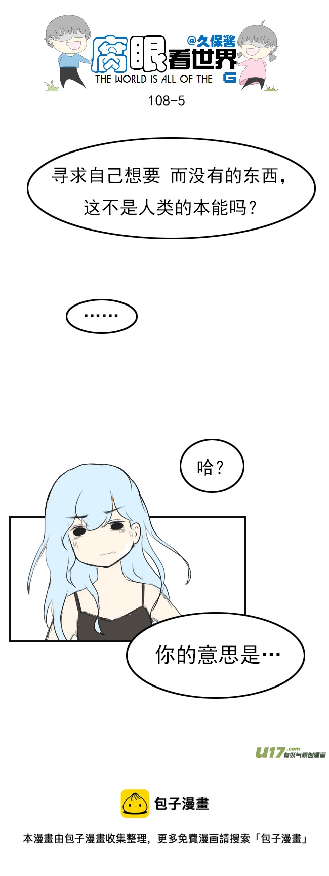 《腐眼看世界》108.最厉害！ 第5页