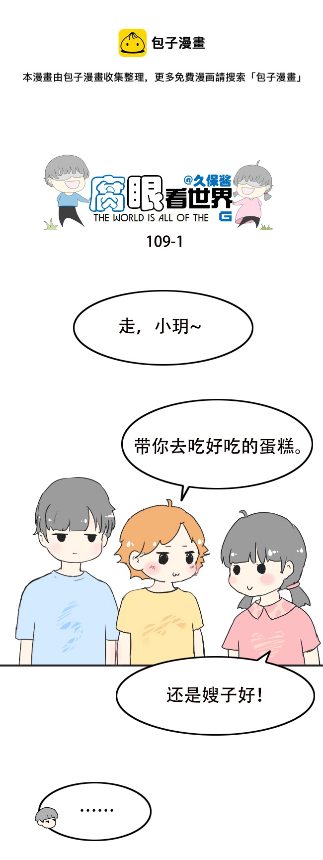 《腐眼看世界》109.日常1 第1页