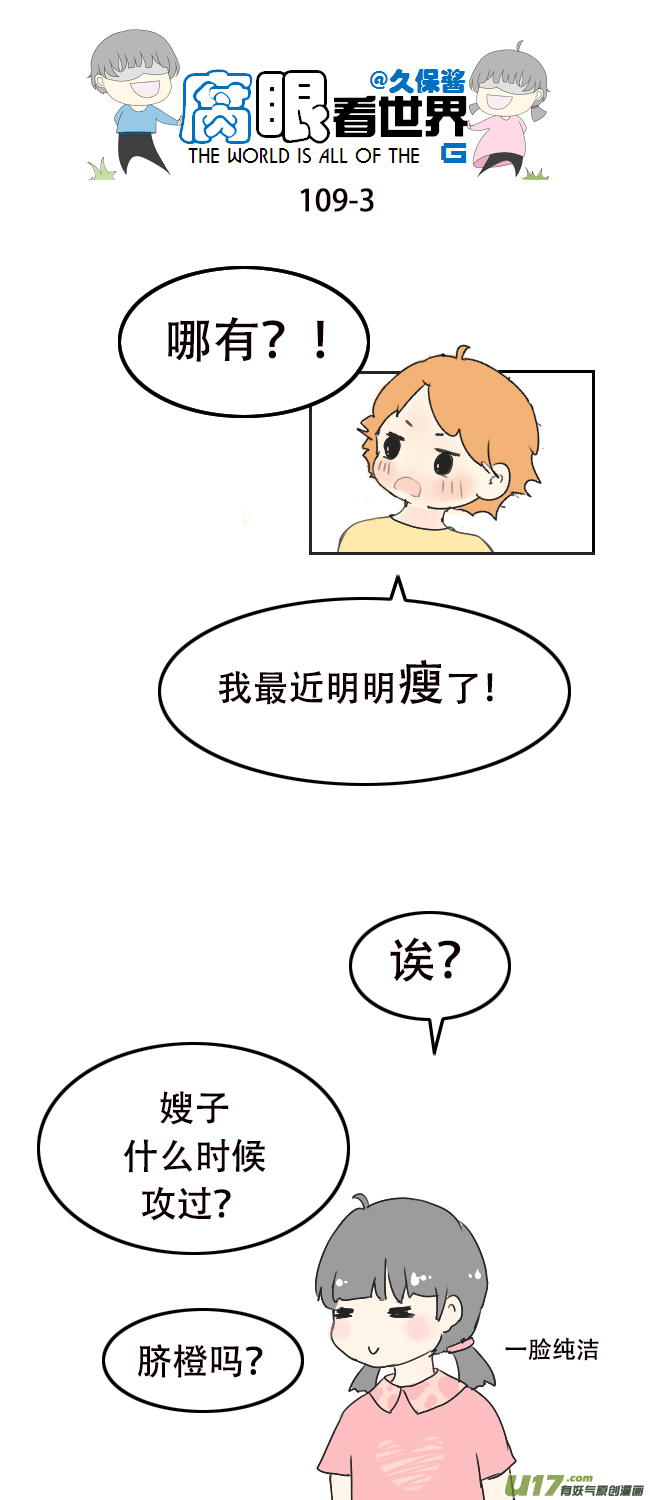 《腐眼看世界》109.日常1 第3页