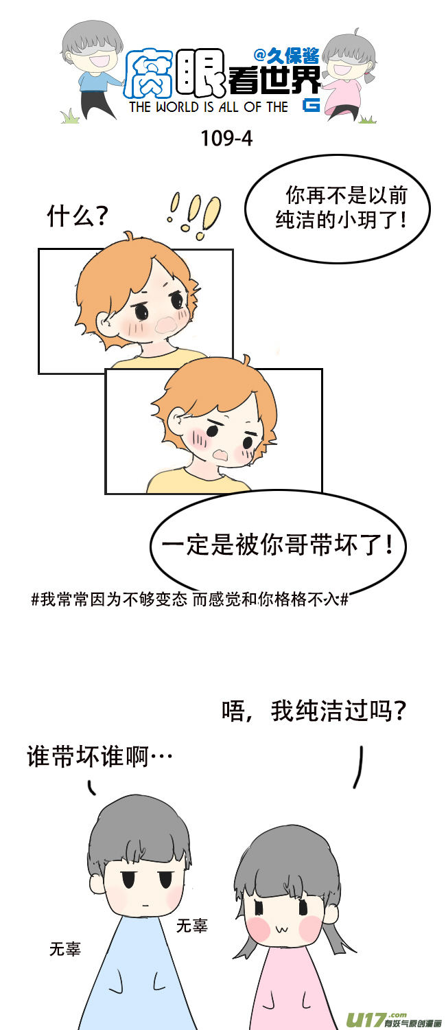 《腐眼看世界》109.日常1 第4页