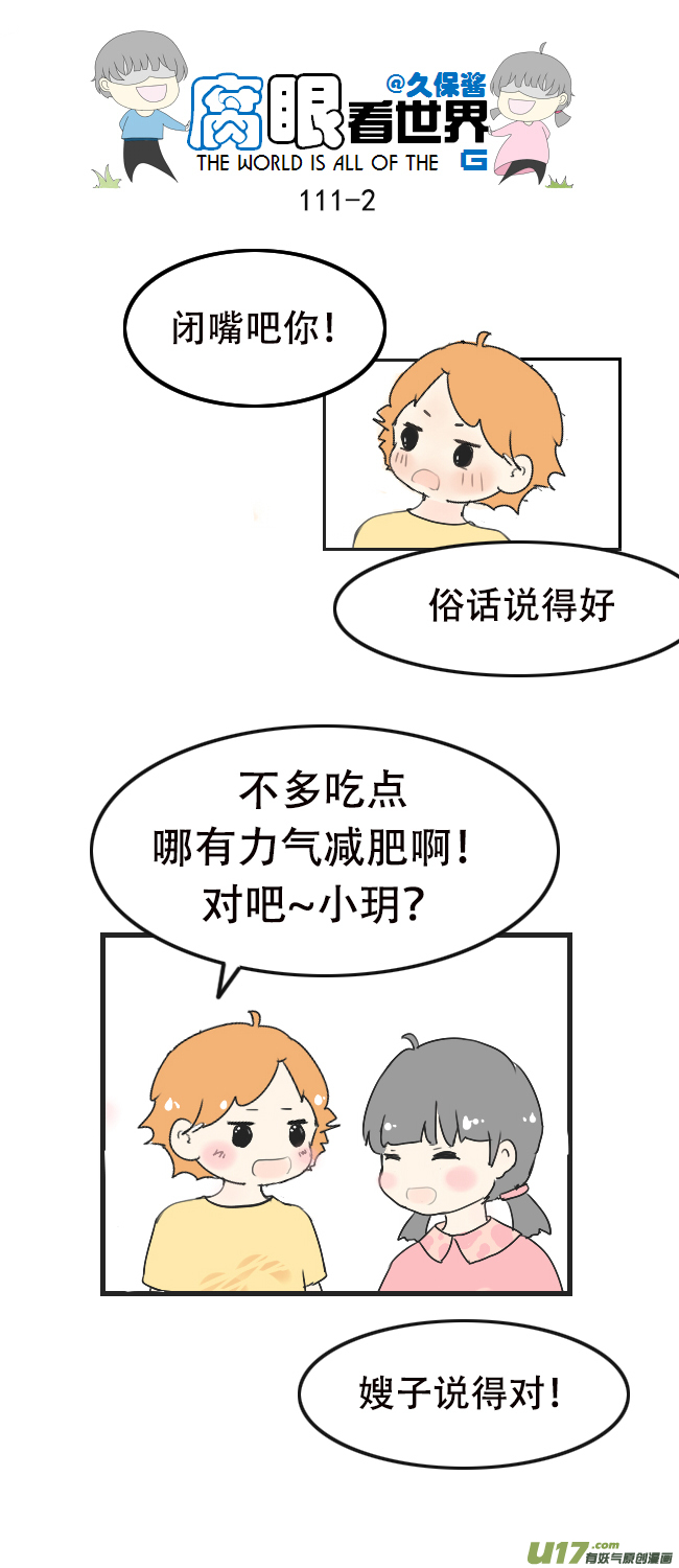 《腐眼看世界》111.日常3 第2页