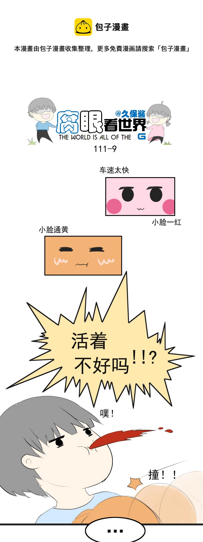 《腐眼看世界》111.日常3 第9页