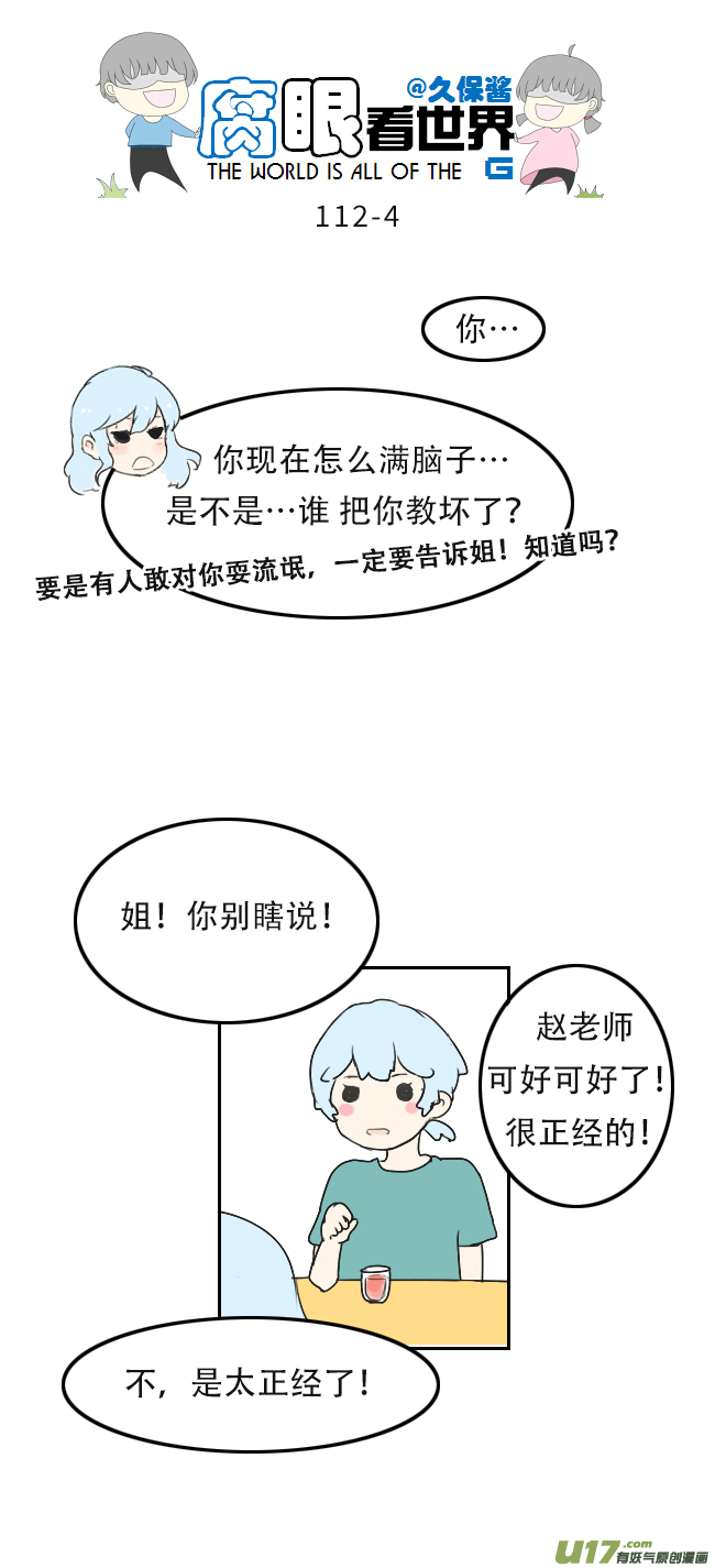 《腐眼看世界》112.暗中观察 第4页